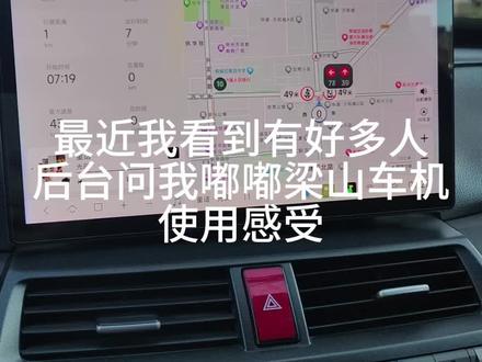 用了两年嘟嘟梁山车机导航的感受#嘟嘟梁山车机