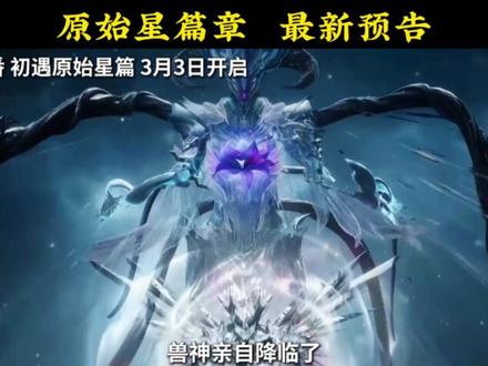 原始星预告逐帧解析,罗峰拿回劫甲,进入原始星争夺宝物 #罗峰 #吞噬星空 #动漫解析
