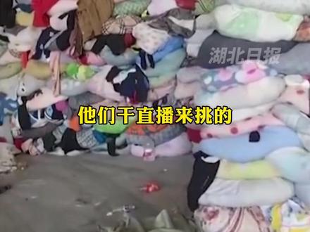 央视曝光旧衣回收内幕:直播间二手衣服不洗当新衣卖,“灯光一打根本看不出来”。(剪辑:文捷)