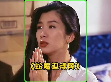 蛇群噬人+蛊虫破体!《蛇魔追魂降》还原南洋秘术,港产恐怖片的硬核尺度天花板#影视剪辑#香港电影#蛇魔追魂降