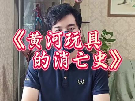 黄河玩具的消亡史
#wargame #真人cs