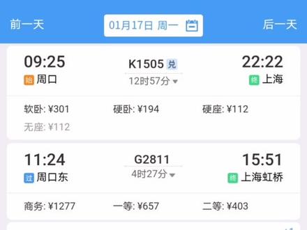 这么便宜了???软卧64?硬卧41,硬座23?