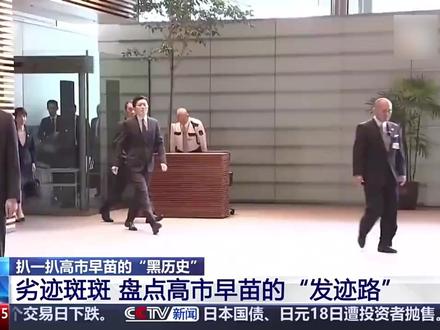 #高市早苗劣迹斑斑【#扒一扒高市早苗黑历史】高市早苗近期涉台错误言论并非偶然,她在日本侵略战争、慰安妇、参拜靖国神社等问题上屡屡触碰红线,可谓劣迹斑斑↓↓
1994年,高市早苗就在国会公然质问时任首相村山富市为何承认当年的侵略战争是错误的。此外,她认为日本没有强制把朝鲜半岛居民带去日本,否认“慰安妇”的存在。
2007年8月,高市早苗参拜靖国神社。此后,高市早苗就成了靖国神社的常客。
2014年,高市早苗和新纳粹组织“国家社会主义大日本劳动者党”党首山田一成合影,合照被挂在该组织网页上。高市早苗证实了合照的真实性,但表示“照片没有政治意义”。
高市早苗要求废除和平宪法中“放弃战争”条款,以及改自卫队为“国防军”;主张大幅增加防卫费,让日本有“对敌基地攻击能力”。
在涉台问题上,高市早苗除了多次鼓吹“台湾有事”可能构成“存亡危机事态”,今年4月她作为国会议员窜访台湾期间还鼓吹“日台强化安全合作”,打造“准同盟关系”。 (来源:央视新闻)