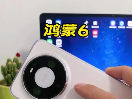 鸿蒙6,这些设置能为你省10%~20%的电量,你都知道哪些设置呢?#玩转数码 #HarmonyOS6 #手机使用技巧 #华为手机 #带你玩转鸿蒙