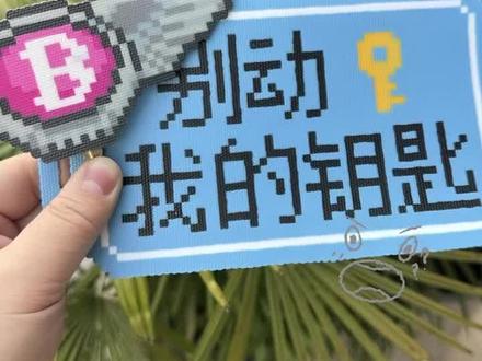 ✨拼豆|想要,我得到!万物皆可拼!😏 #拼豆 #拼豆豆 #拼豆图纸 #拼豆教程 #拼豆日常
图纸来源:🍠宾利图纸@你吃饱了没 老师