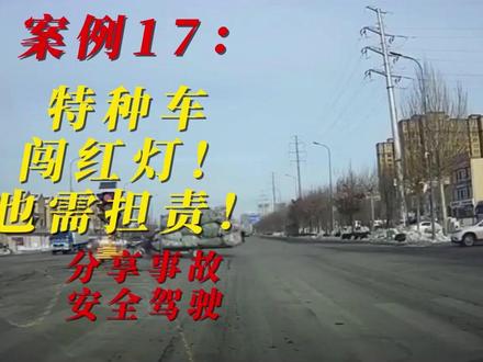 特种车辆可以随便闯红灯?网友惊呼怎么可能! #内容过于真实 #防御性驾驶 #萤火夜话 #超能下蛋鸭 #演出声浪计划 #安全第一生命至上