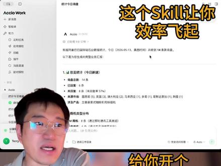 给你的Acciowork偷偷开个“后门“---效率直接飞起 #阿里巴巴国际站 #老板思维 #外贸 #工作更高效 #工作效率大大提高