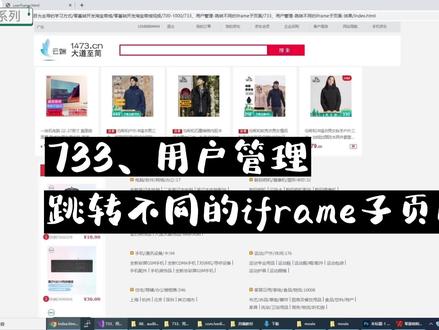 733、用户管理-跳转不同的iframe子页面 #iframe #用户管理