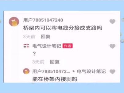 电线和电缆可以在槽盒中设置接头吗?#电气设计 #电力设计 #每天学习一点点 #槽盒