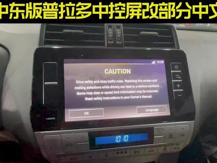 中东版霸道导航屏如何改部分中文,详细教程,不需要一分钱,自己就可以操作。