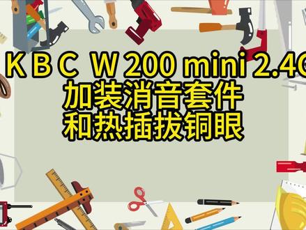 闲鱼收来的ikbc键盘,闲来无事加装消音3件套和改热插拔铜眼、润轴,效果很满意
#ikbc机械键盘 #机械键盘改造
