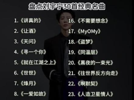 盘点刘宇宁30首经典歌曲!