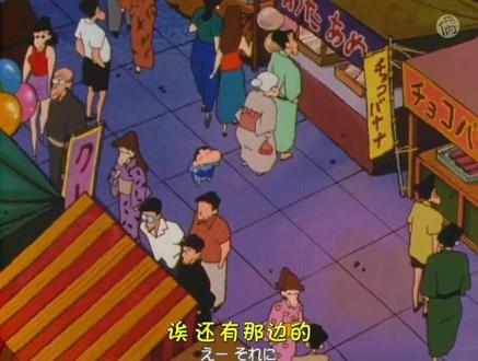 旧版“欣赏烟火大会”#蜡笔小新