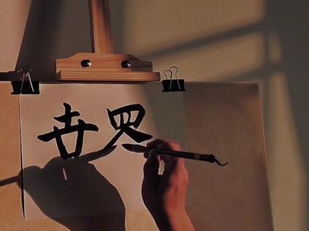 卋罖(shiwang)读音:失望,却意为:在乎。我对你的失望,都源于我太在乎你。