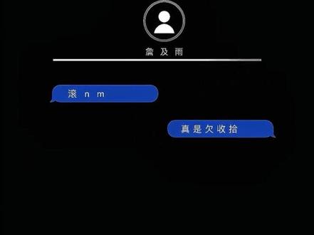 周詹就是对抗路的爽 #周詹 #周宗贤 #詹及雨 #老婆孩子热炕头