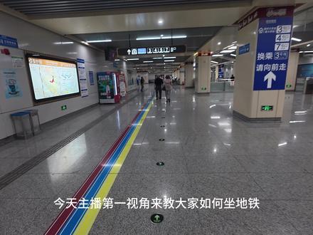 第一次乘坐地铁教程 #地铁 #独立 #vlog日常 #青年创作者成长计划 #青年大学习