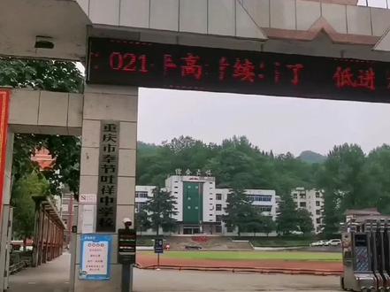 @抖音小助手 我的母校—奉节吐祥中学!今年在生源特别差的情况下上了73名本科线,其中上了4个重本线,祝贺!!