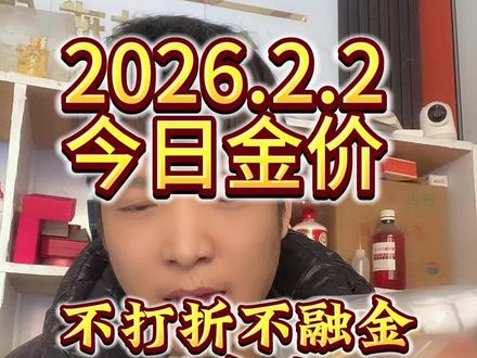 周一开盘金价下跌,周口黄金回收今天多少钱一克?目前国内实时大盘价1050每克,不打折,不融金,克重✖️报价🟰到手价没有其他任何费用。周口,项城,商水,沈丘,淮阳,郸城及周边都可以过去。#今日金价#周口黄金回收#今天黄金回收一克多少钱 #今日金价黄金回收多少钱一克 #周口同城