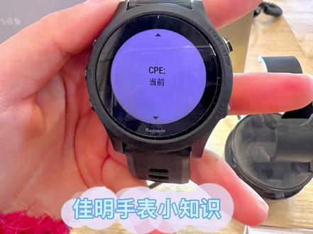 #garmin佳明 #运动手表 #gps 定位慢或者🤔CPE失效的赶快收藏起来偷偷操作吧!