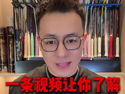 羽毛球三大厂的核心科技,看看你知道几个? #羽毛球 #羽毛球装备 #羽毛球拍 #羽林部落#小阳哥