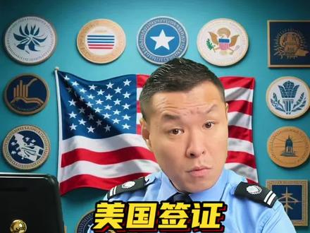 哪里人签证难?不签不知道! 美国签证面签经典!#美国 #签证 #面试 #知识分享 #出国