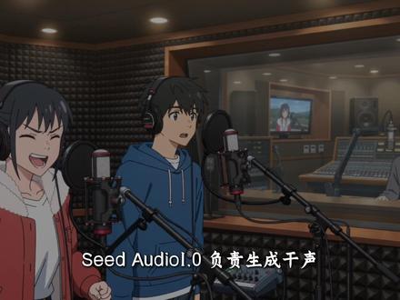 AI视频配音教程|一个视频讲清楚-AI配音从干声到成片 这期视频手把手教你用 Seed Audio 给 AI 视频配音:
🎙 音色生成:4 个提示词要素,捏出你想要的声音
⏱ 语速控制:配音前必做的 3 个动作(数时长/时间码/对轨)
🎭 情绪控制:情绪词 + 程度词 + 小作文,还有整场戏一次性生成的大前提
🔧 音频强化:AU 三个好上手功能(混响/声像/均衡器),和 Seed Audio 组合出更好的效果
🔊 音效生成:一句话直抒胸臆,单次生成超简单#AI配音 #AI动漫