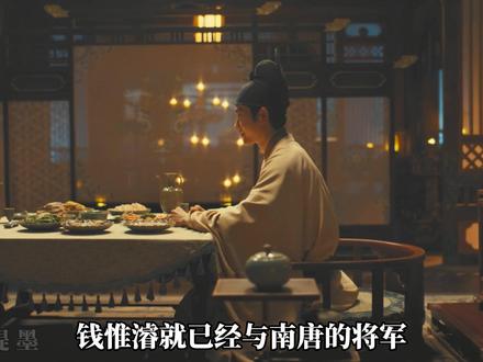 李元清诈降吴越,为什么钱弘俶的儿子却偏偏信了他? #太平年 #五代十国 #2025年度好片精讲 #抖音合集升级计划#太平年细糠慢品