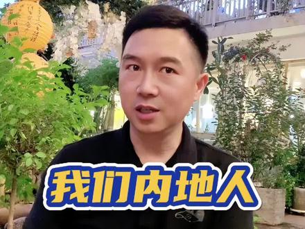 我们内地人如何在香港开设银行帐户?#上热门#香港银行开户 #香港银行 #香港银行个人账户 #香港银行开户的好处 #汇丰银行 @DOU+小助手