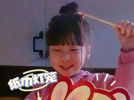 元宵节用纸巾来做可爱的的小兔花灯#手作diy #亲子手工推荐 #新年第一个兔子手工 #谁还没有盏小兔灯呢