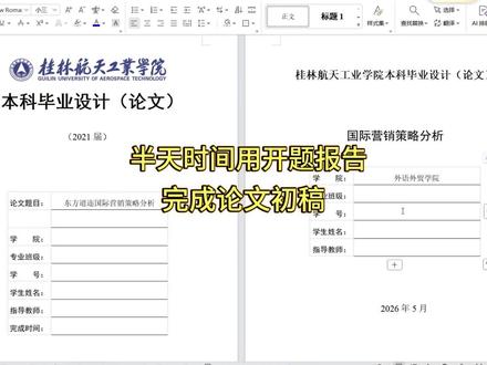 半天时间 用开题报告完成论文初稿#毕设 #论文 #大学生 #初稿 #paperred
