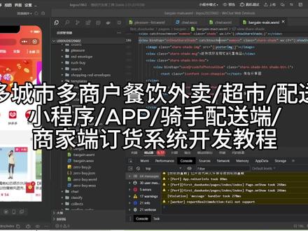 多城市多商户餐饮外卖/超市/配送小程序/APP开发教程 #app开发定制 #小程序开发