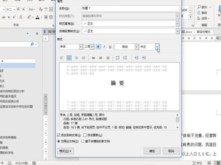 01 WORD文档目录设置 更改标题样式及设置快捷键