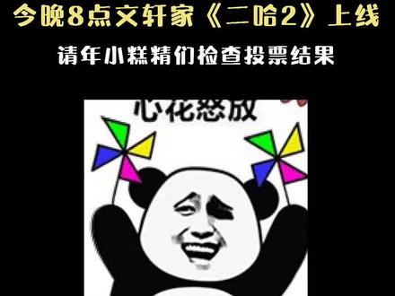 #二哈和他的白猫师尊 实体书第二册今晚8点上线!文轩家可是大手笔!#楚晚宁 #墨燃 #海棠微雨共归途