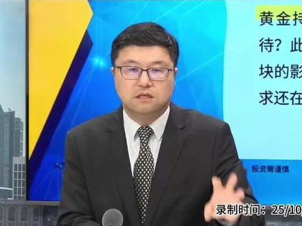 有色金属还有空间吗?黄金铜稀土怎么看待?
#财经 #金融