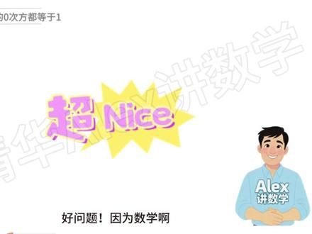 为什么任何数的 0 次方都等于 1?带孩子看完这个视频就懂了 #小学数学 #数学思维 #数学启蒙 #数学原理 #家长必看