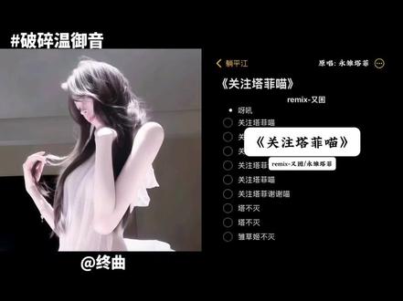 回复 @薄荷🍭的评论 你奶奶声音好好听🤗#配音 #御姐音 #永雏塔菲 #御姐音教程