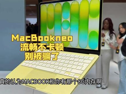 MacBookneo丝滑流畅不卡顿?别被表面骗了 MacBookneo丝滑流畅不卡顿?别被表面骗了
#MacBookneo #MacBook #macbookair #笔记本电脑 #科技下一站