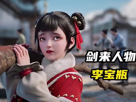 《剑来》李宝瓶:心如花木,皆向阳而生! #剑来