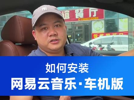 喜欢网易云音乐的车友可以安装网易云音乐车机版了哦,分辨率可以做到适配了#宏普达 #十代雅阁 #英诗派 #网易云音乐 #大屏导航