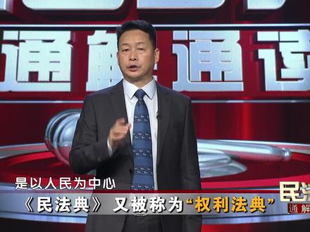 《民法典》规定:自然人的人身自由受法律保护不受侵犯 自然人同时享有人格权#民法典