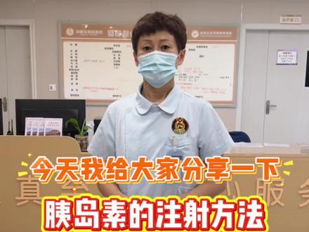 糖尿病老人胰岛素的注射方法您掌握了吗?