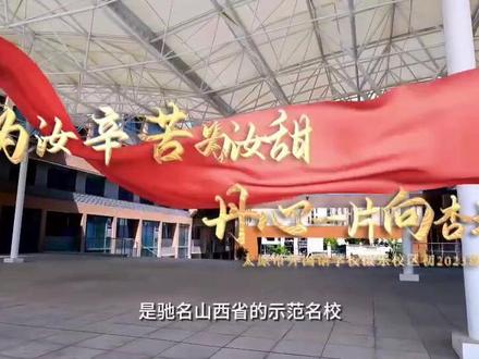SC23宣传片,最新
太原市外国语学校(摄乐校区)
初一年级宣传片