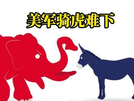 美军骑虎难下,利好国足 #美军 #伊朗 #中东局势 #世界局势 #世界杯