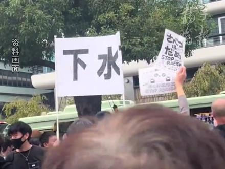 日本民众集会要求高市早苗下台,抗议其错误言行