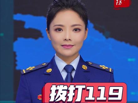 拨打119消防救援收费吗?#微说消防