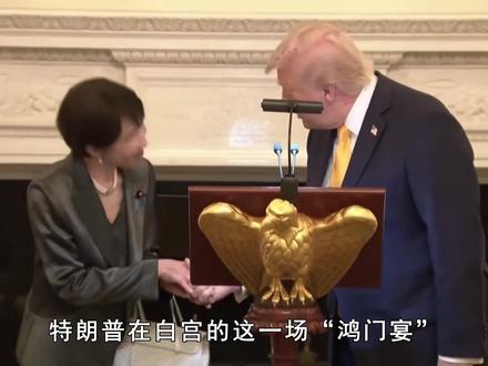 高市早知道就不来了,白宫这场鸿门宴不是给中国,是为日本而备的 #抖音精选app#全球创作者计划#零基础看懂全球#日本 #美国