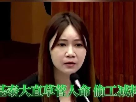 蒋万安遭议员指控是“基泰门神”,爆气呛陈怡君:把话收回去