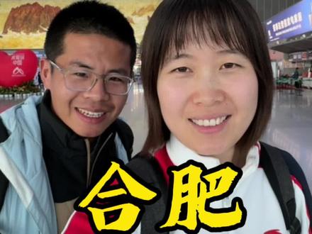 #合肥马拉松 和跑友们见了面,美食也吃了,合肥这座城市太好了,@大霞 明年再来#马拉松#跑步#这么会拍加我一个 #2023巨量星图达人节