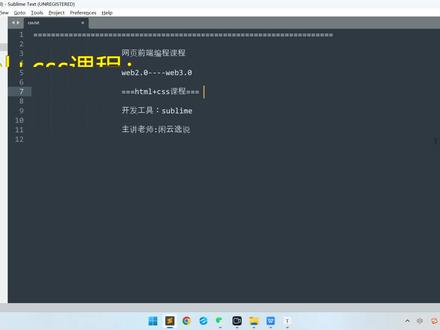 HTML+CSS编程课,使用开发软件Sublime,创建网页站点和网页文件 #程序代码 #编程 #在线学习