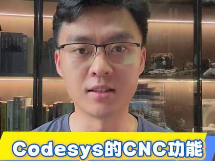 Codesys的CNC功能 Codesys的CNC功能 #cnc编程 #codesys #运动控制器 #plc